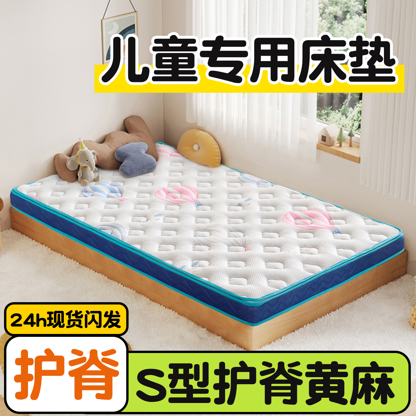 【科学护脊】儿童专用黄麻垫