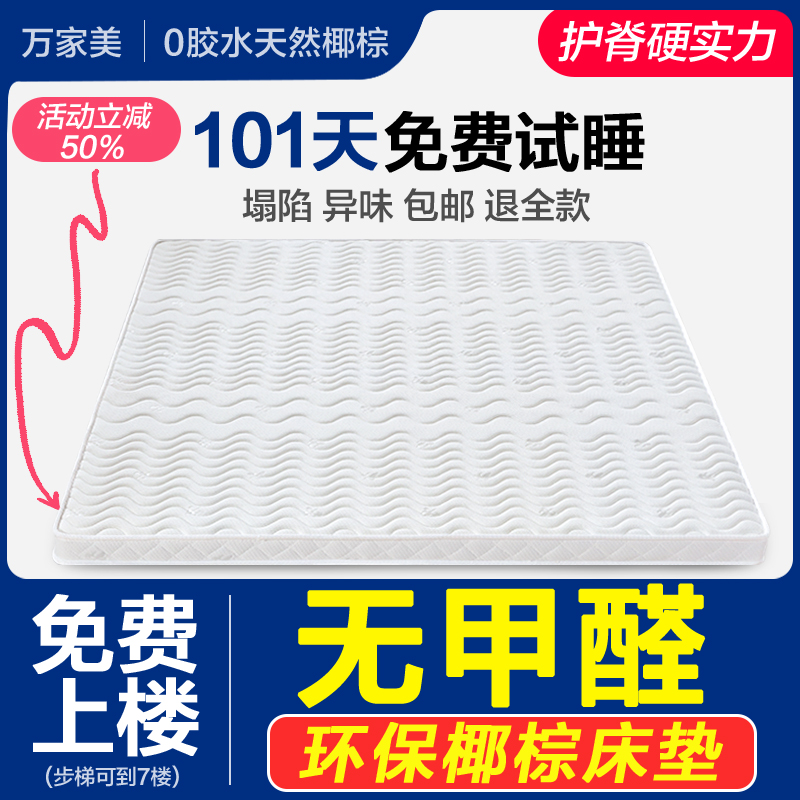 【无一人不满意】天然椰棕床垫