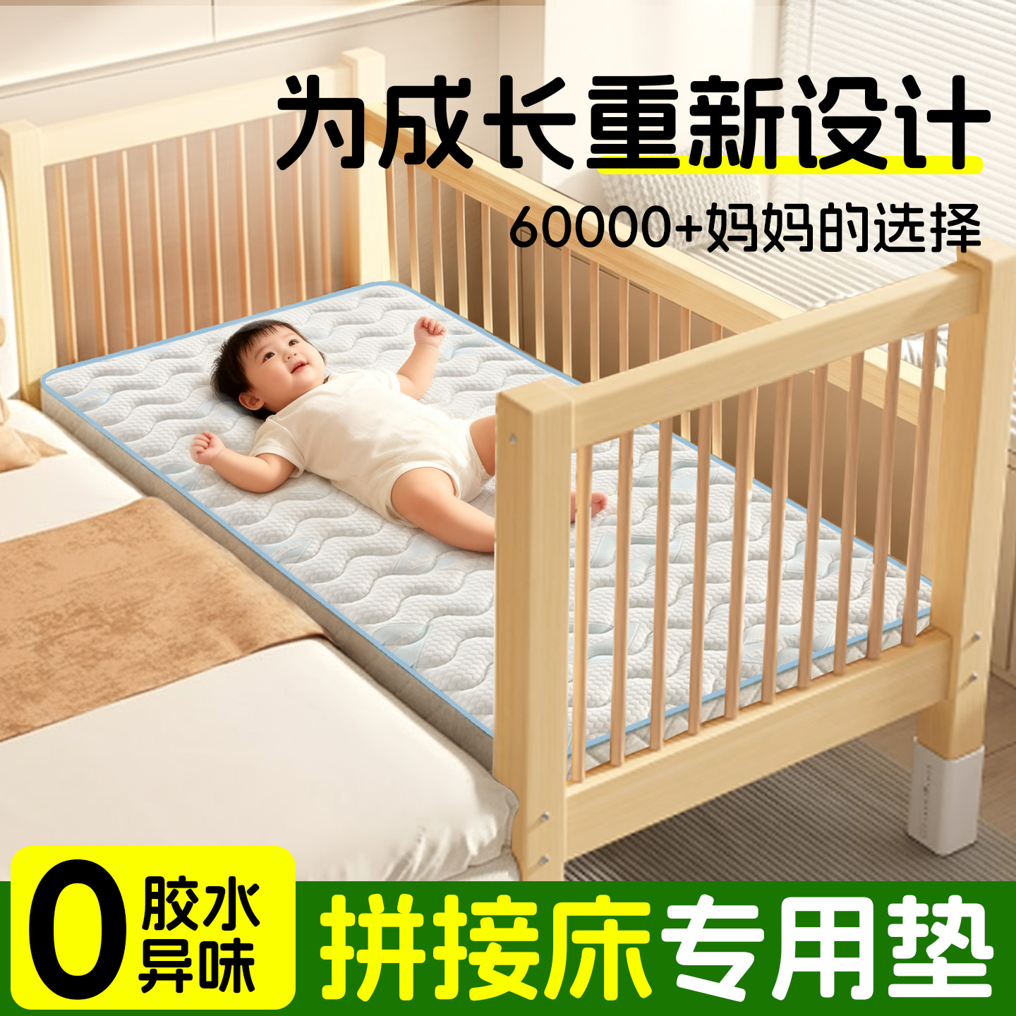 【拼接床专用】儿童三防护脊床垫