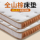 山棕床垫特硬健康护脊腰天然手工椰棕榈家用老人折叠定制任意尺寸