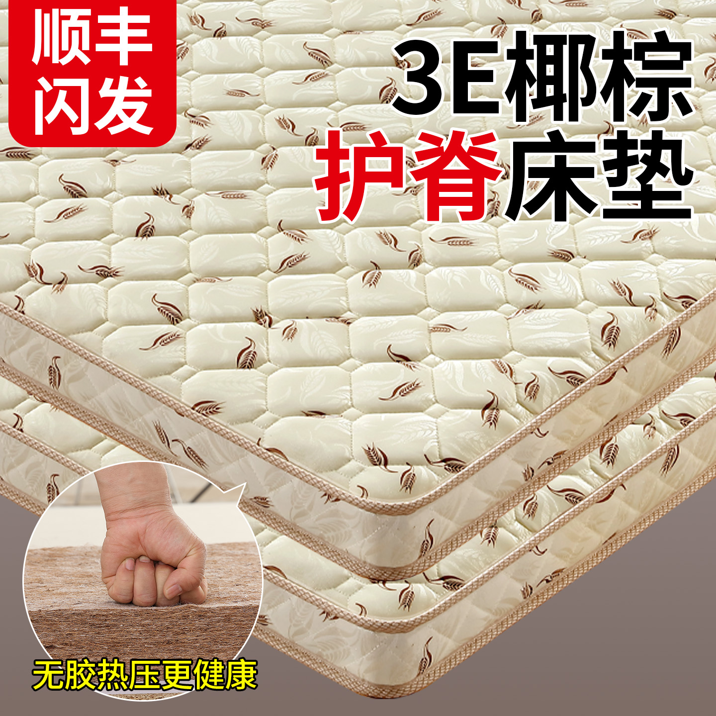 【护脊首选】椰棕硬垫