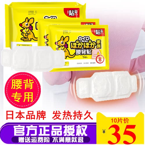 爱丽思腰背冬季防寒保自发热贴