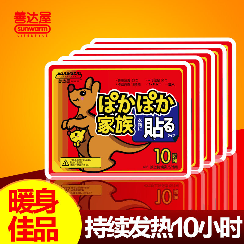 活力家族袋鼠暖贴善达屋暖宝宝贴暖宫贴热力贴大号贴保暖贴暖身贴