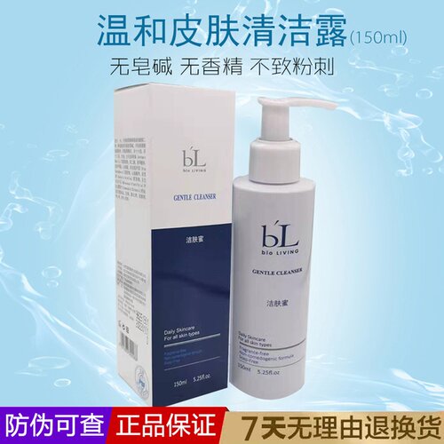 宝龄碧雅舒缓温和控油修复洁肤蜜