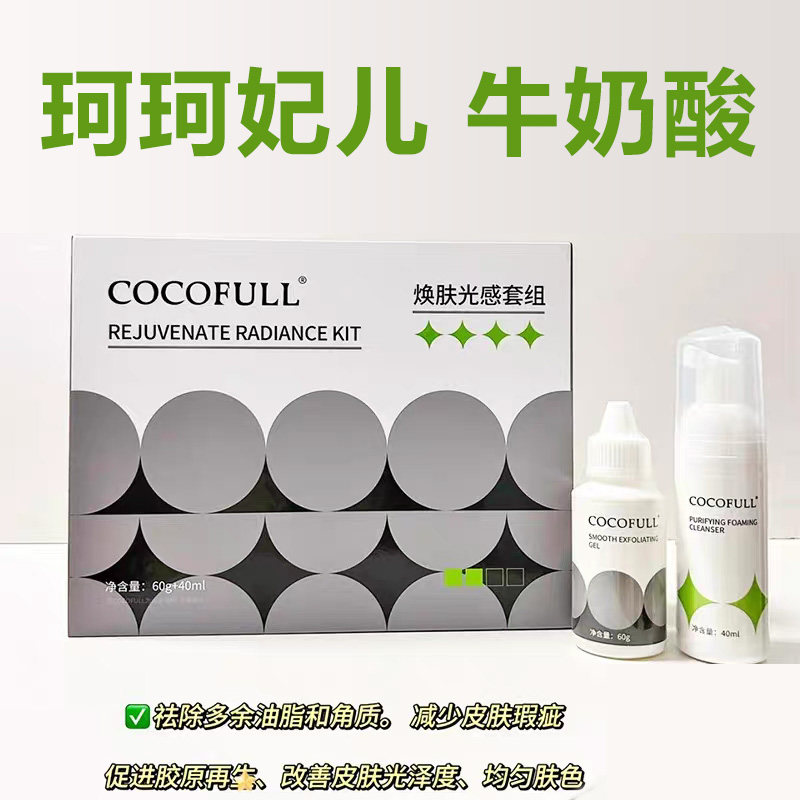 珂珂妃儿尔牛奶酸全身亮白刷酸去角质闭口提亮焕肤改善面部毛孔