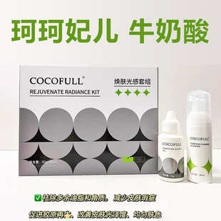 珂珂妃爾牛奶酸全身亮白復(fù)合刷酸去角質(zhì)閉口提亮煥膚改善面部毛孔