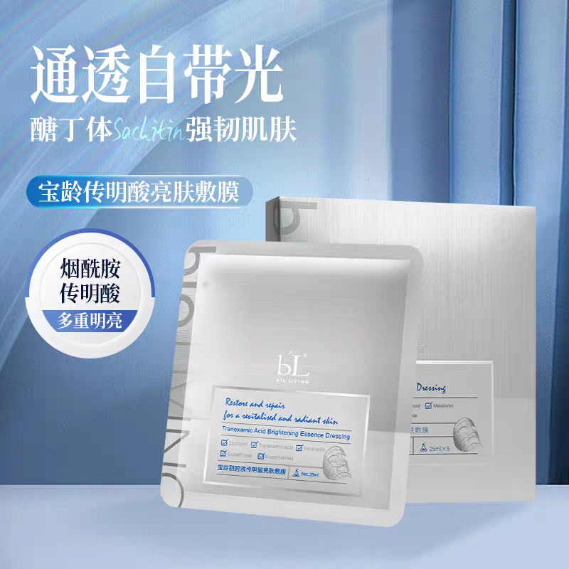 传明酸亮肤敷膜面膜补水提亮肤色