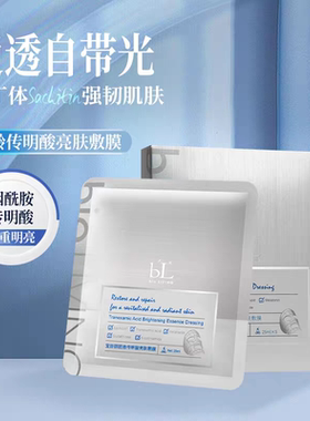传明酸亮肤敷膜面膜补水提亮肤色