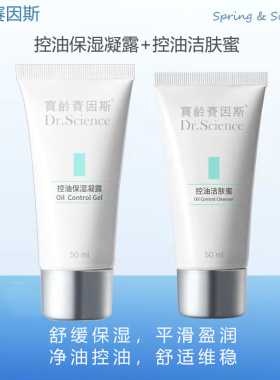 赛因斯乐无痘控油洁肤蜜