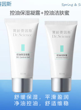 赛因斯乐无痘控油洁肤蜜