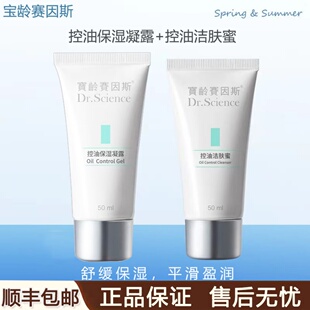 宝龄赛因斯乐无痘控油洁肤蜜保湿凝露痘痘肌氨基酸洗面奶修护露