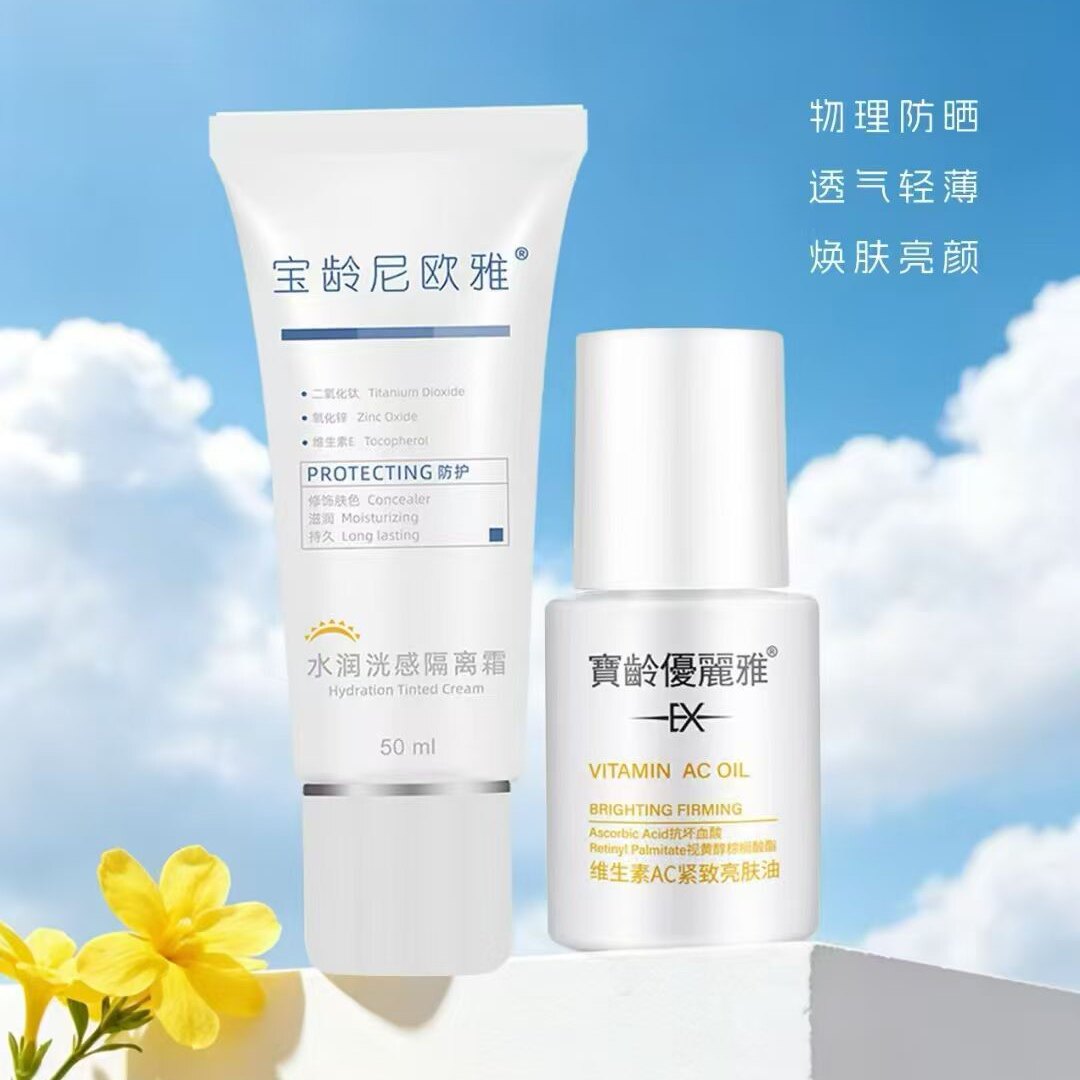 宝龄尼欧雅水润洸感隔离霜光防护