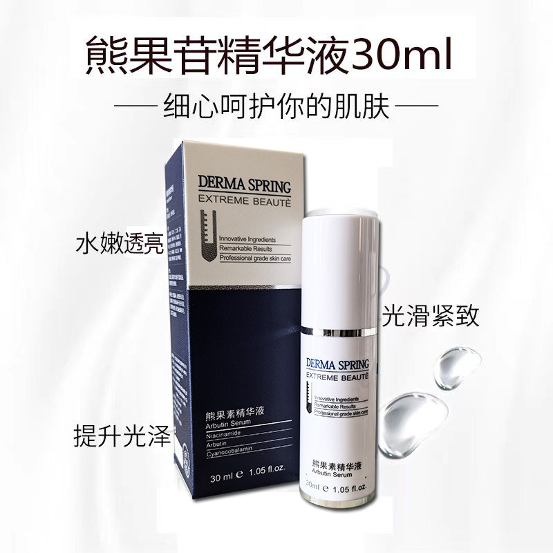 宝龄青春源熊果素精华液提亮肤色熊果苷原液修护补水亮肤淡化色素