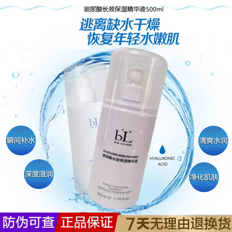 宝龄丽碧雅玻尿酸长效保湿精华液补水修护精华锁水院线款500ml