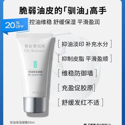 宝龄赛因斯控油保湿凝露乐无痘修护露舒缓修护痘痘肌肤补水保湿