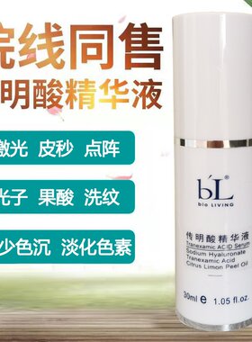 宝龄传明酸精华液丽碧雅修护原液