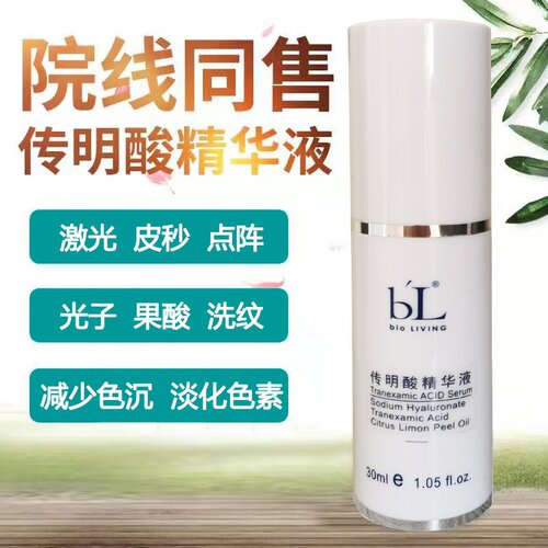 宝龄传明酸精华液丽碧雅修护原液