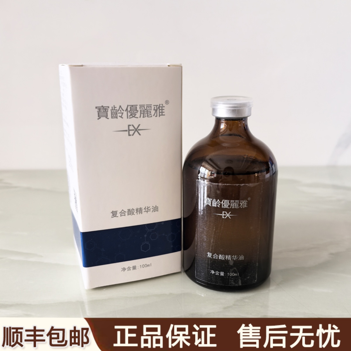 宝龄优丽雅果酸焕肤复合酸精华油美肤凝胶中和调理液紧致提亮淡印