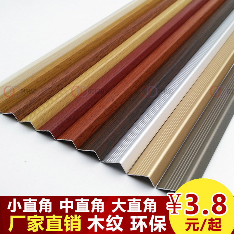 新品加厚木纹钛铝合金地板压条收边条大自然直角七字收口门槛平边