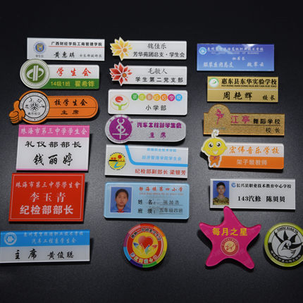 亚克力胸牌定做学校学生会社团胸牌制作舞蹈学校工牌