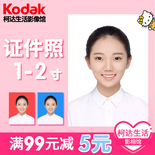 皇家证件照柯达登记冲印