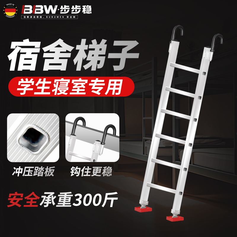 宿舍梯子上床楼梯大学专用学生寝室上铺爬梯神器挂钩铝合金步梯米