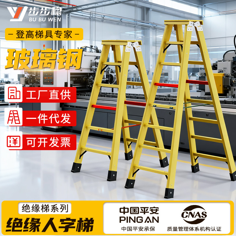 玻璃钢绝缘家用梯子折叠梯加厚加粗款伸缩人字梯铝合金电工地专用