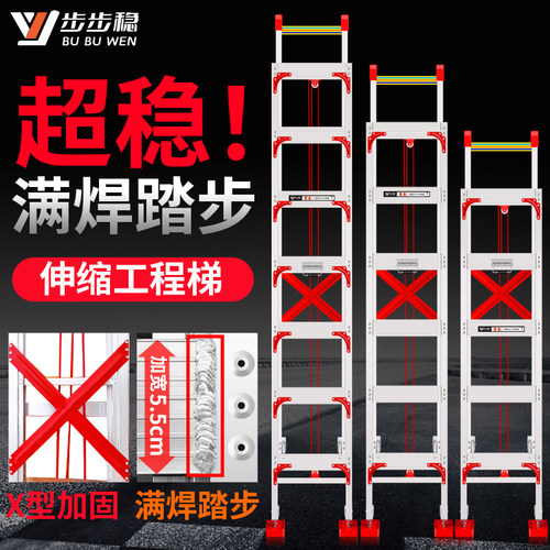 步步稳满焊家用工程伸缩梯子