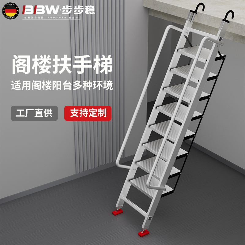 加厚加宽阁楼梯子铝合金扶手爬梯