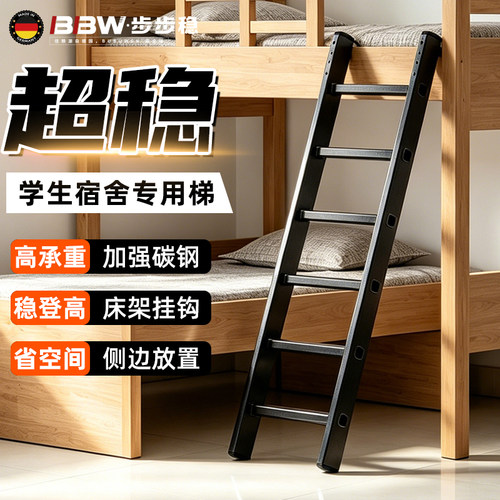 学生宿舍上下铺专用爬梯