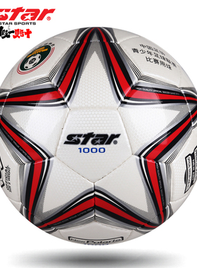 STAR世达1000手缝足球SB375四号4/5号耐磨FIFA中超比赛专用球