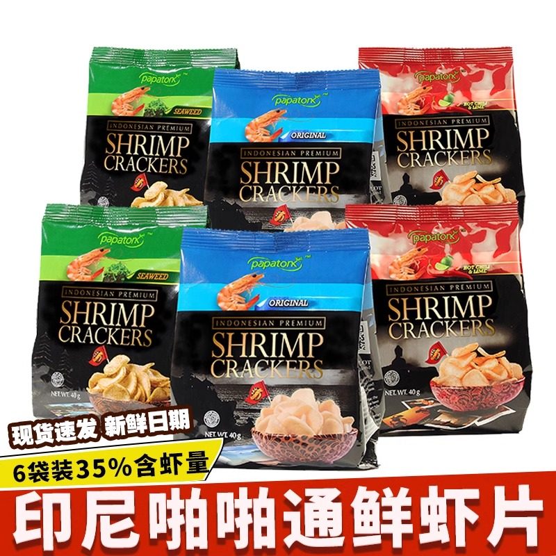 啪啪通印尼百分之35真虾含量虾片