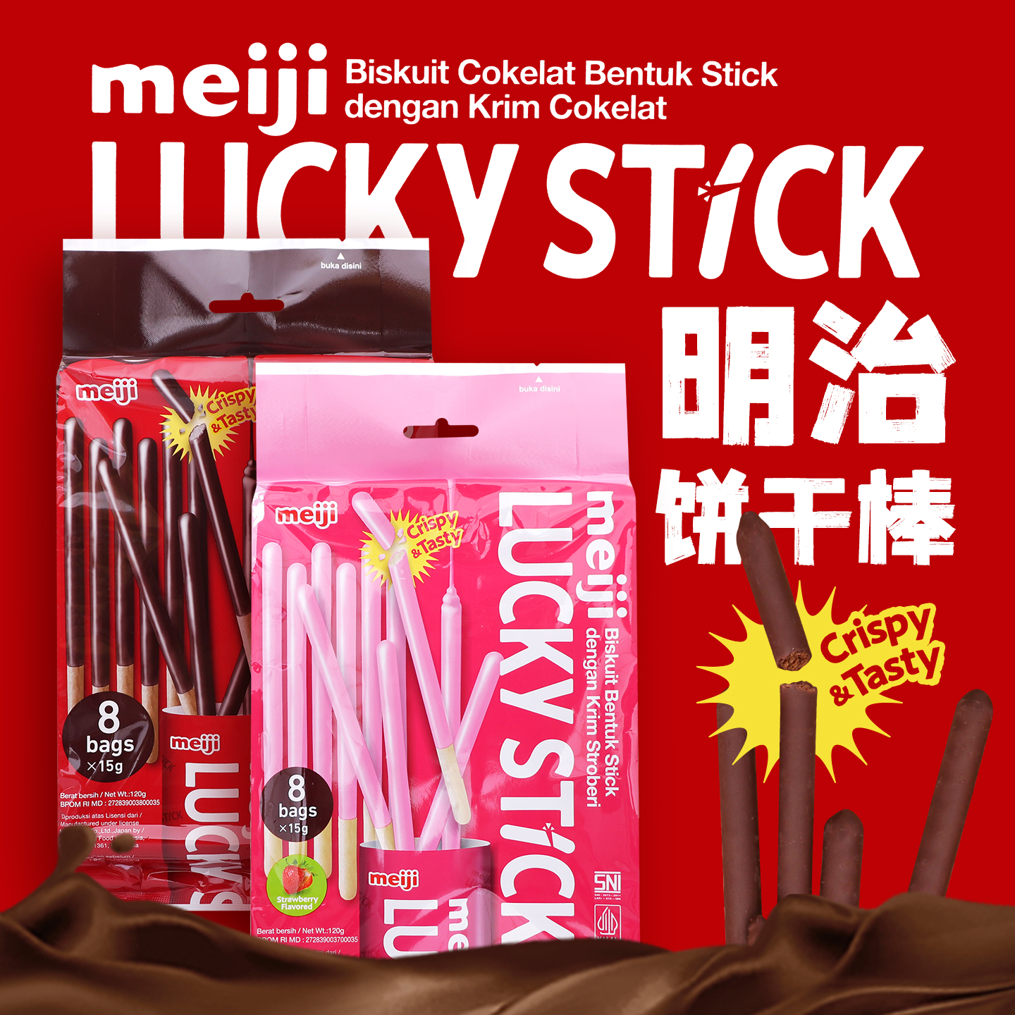 印尼进口零食meiji明治乐喜巧克力味草莓涂层手指饼干棒休闲食品