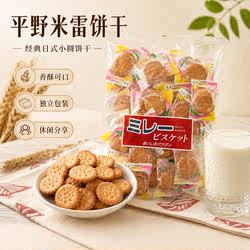 日本进口食品平野美乐园米勒小圆饼名古屋特产咸味小饼干小吃零食