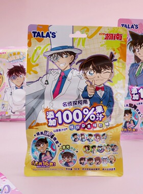 TALA’S名侦探柯南联名杂果味果汁网红软糖休闲零食糖果赠小徽章