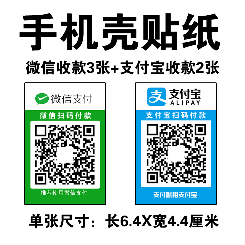 定制收款码微信二维码商家收银背胶粘贴纸迷你超小
