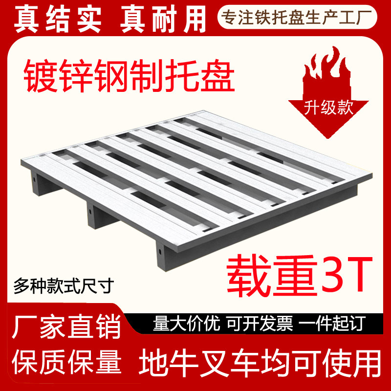 钢制工业铁托盘仓储货架金属栈板物流重型镀锌铁卡板叉车地牛托盘,五金/工具,托盘,淘宝优惠券,粉丝福利购,淘宝优惠卷