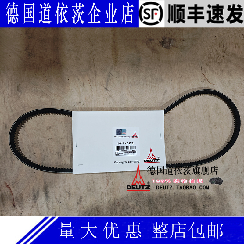 德国道依茨配件BFM1013风扇皮带01180173中联重科三一1106656-52D