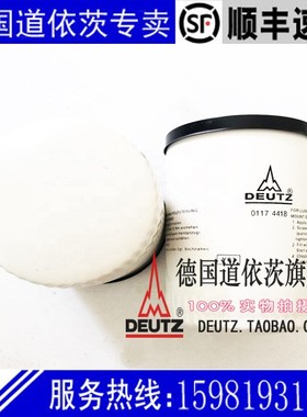 德国原装道依茨deutz配件BF4M1012c机油滤芯01174418柴油发电机组