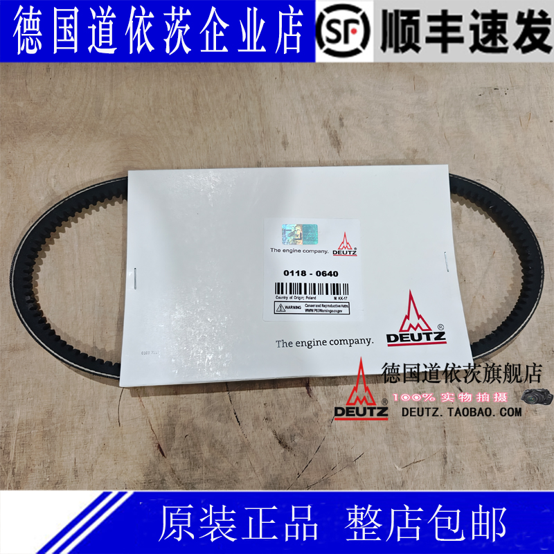 进口德国道依茨件BFM1013发电机皮带01180640中联重科摊铺机VOLVO