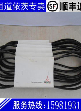 德国道依茨2011配件风扇皮带01179477/01179480林德351长度1375MM