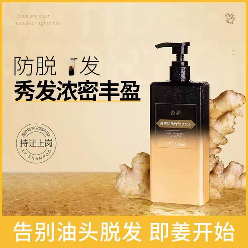 香越勇辉防脱发洗发水柔和洁净草本养护配方有效改善脱发掉发韧发