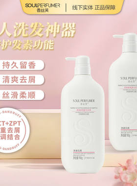 香丝芙氨基酸去屑洗发水控油清爽持久留香洗护沐浴露套装实体正品