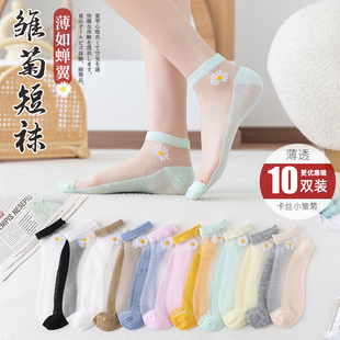 袜子女夏季 透气棉底脚面透明网纱玻璃丝袜夏天小雏菊水晶短袜 薄款