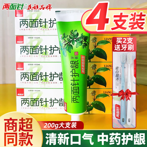 两面针护龈牙膏冰爽薄荷