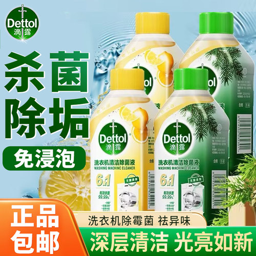 滴露洗衣机清洗剂清洁剂