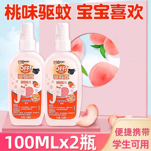 雷达欧护驱蚊液母婴可用桃气吨吨