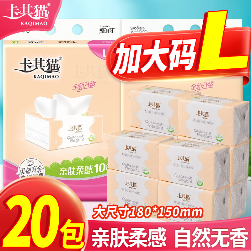 卡其猫纸巾抽纸大包装家用可湿水面巾抽取实惠装官方旗舰店加大码
