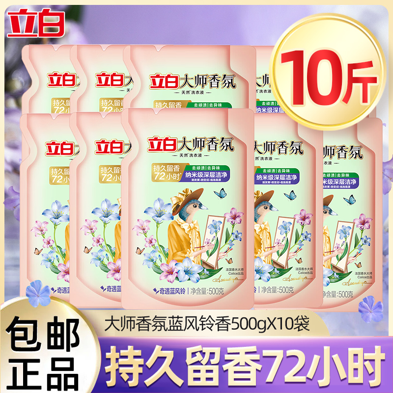 立白大师香氛香水蓝风铃洗衣液