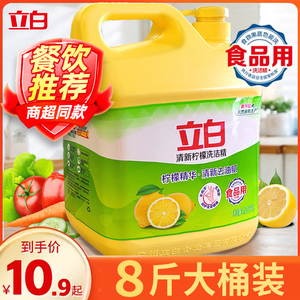 立白洗洁精柠檬香去重油家庭装家用大桶洗涤灵商用餐饮净洗碗精